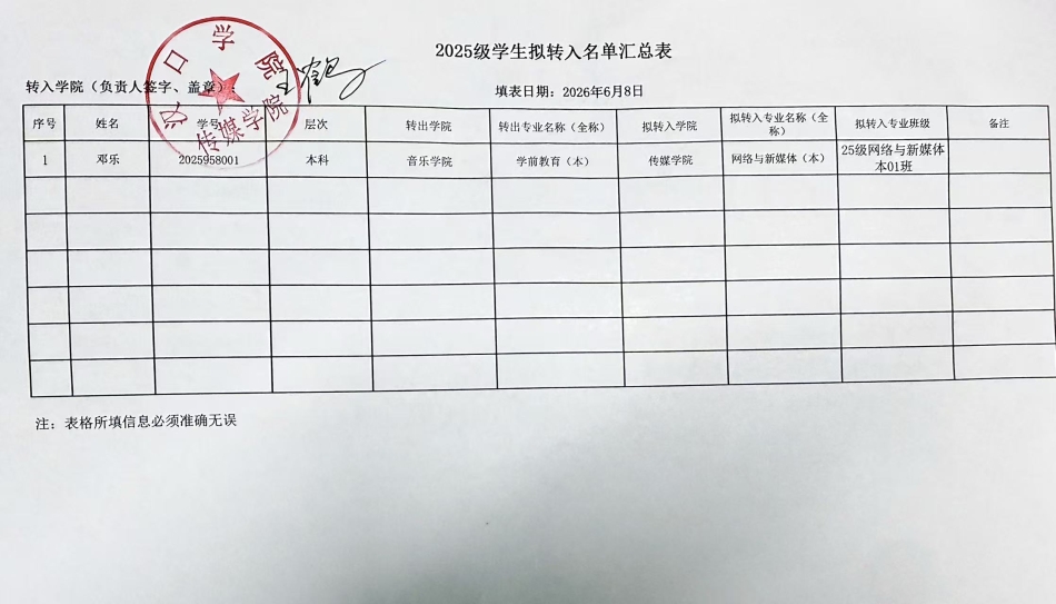 2026转专业.jpg