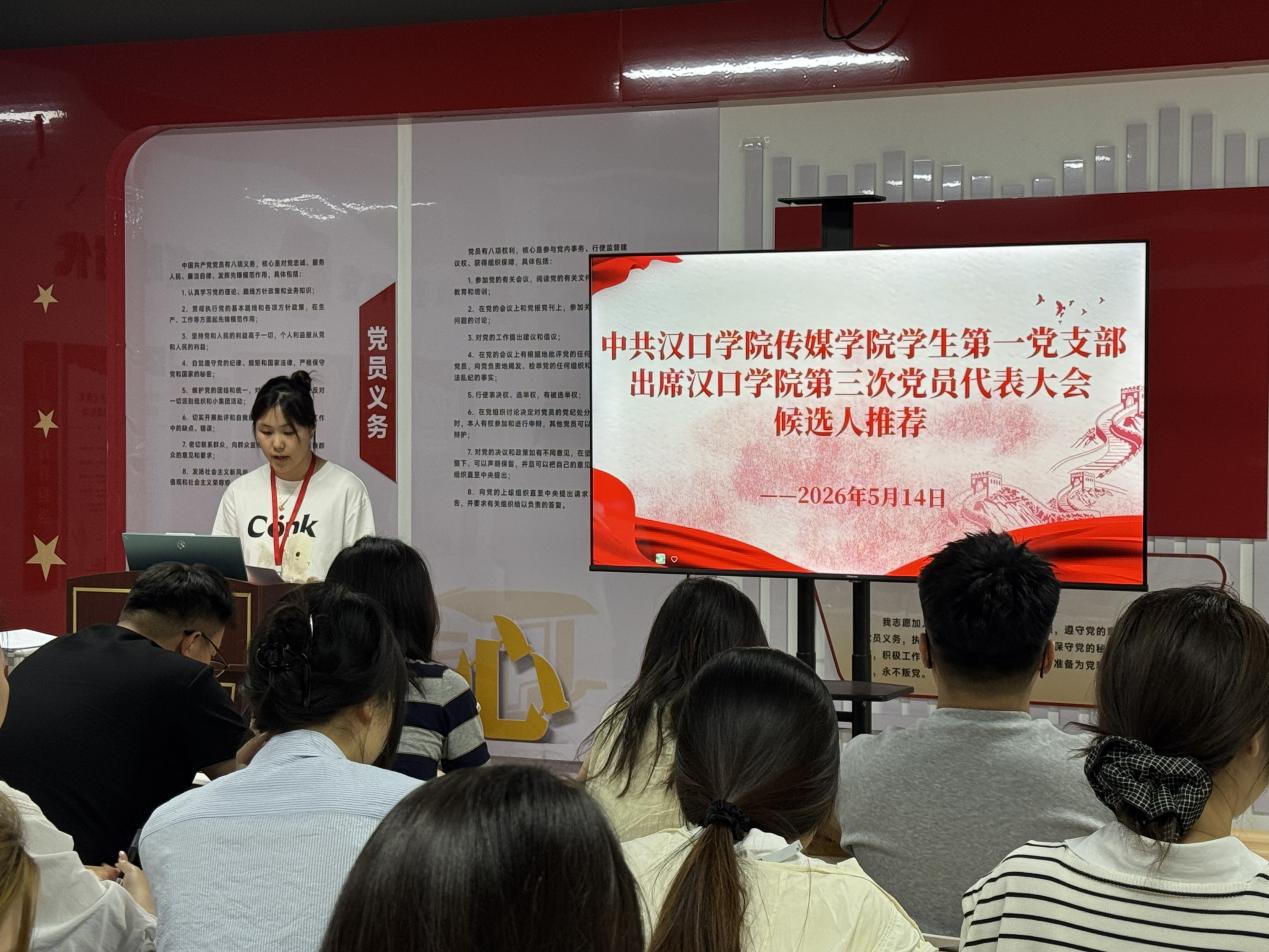 党员大会 ｜ 伟德bv1946源自英国学生第一党支部第三次党员代表大会筹备仪式